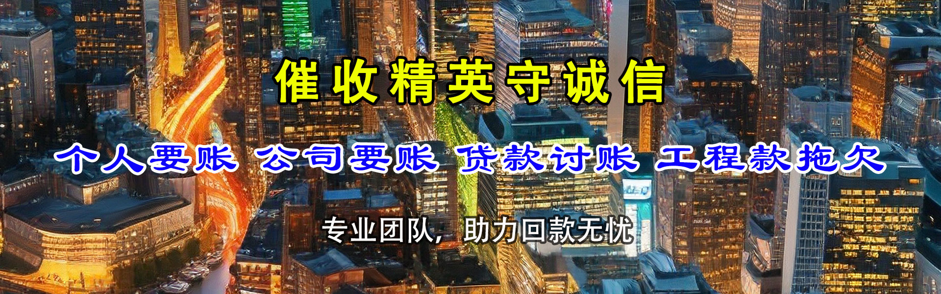 黄浦要债公司